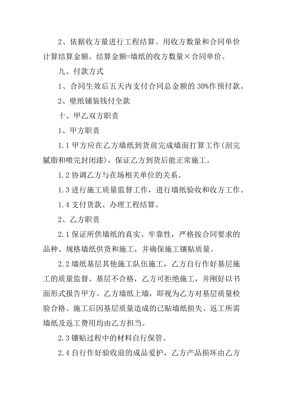 2023年供货及施工合同（5份范本）_第4页