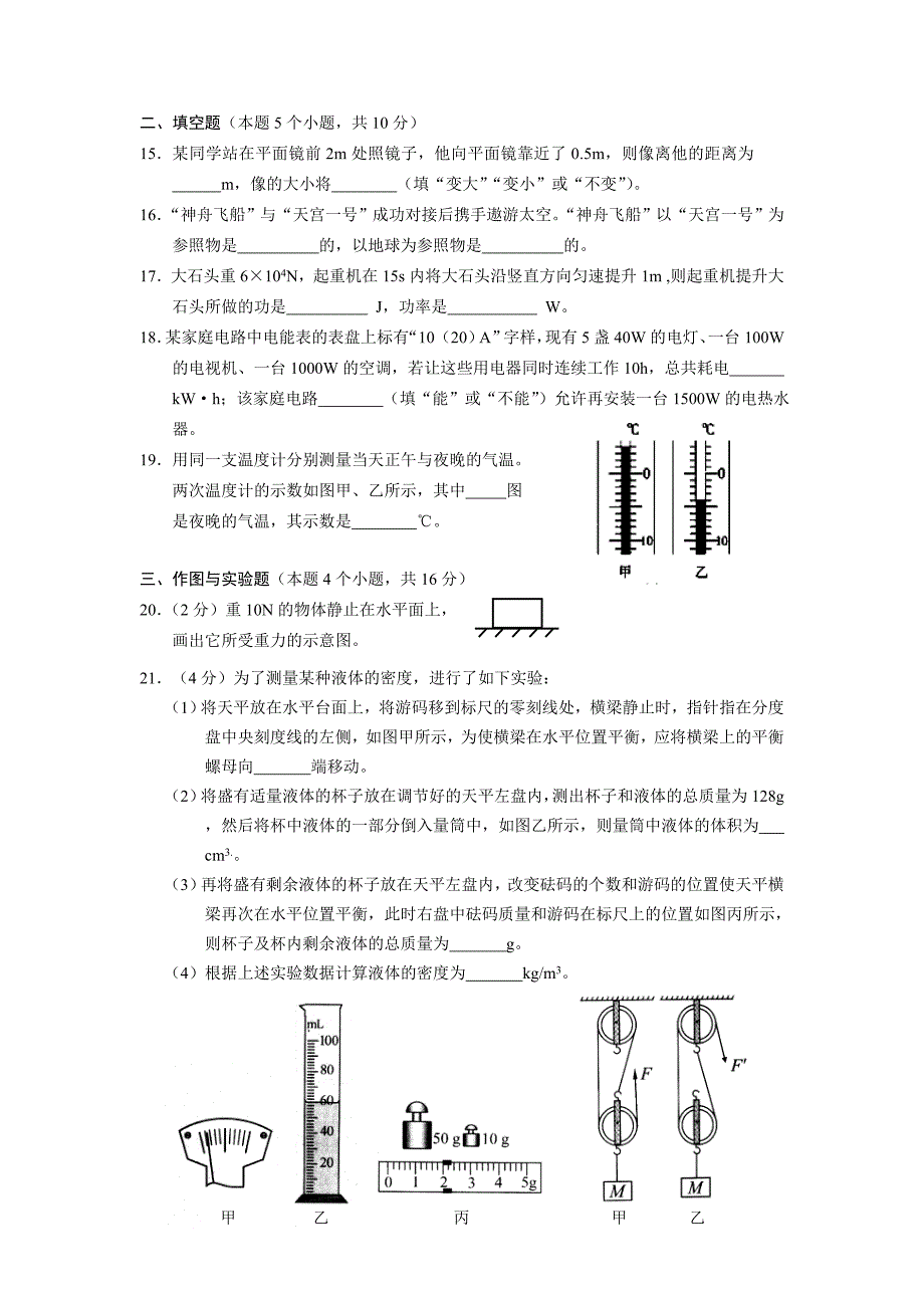 呼伦贝尔市初中毕业生学业考试 物理_第3页