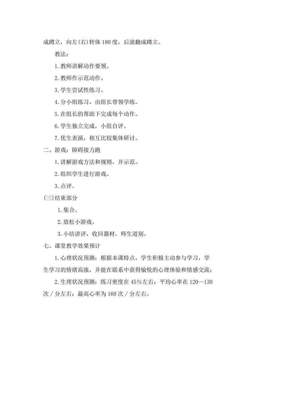 前滚翻向左(右)转体180度接后滚翻成蹲立教学设计.doc_第3页