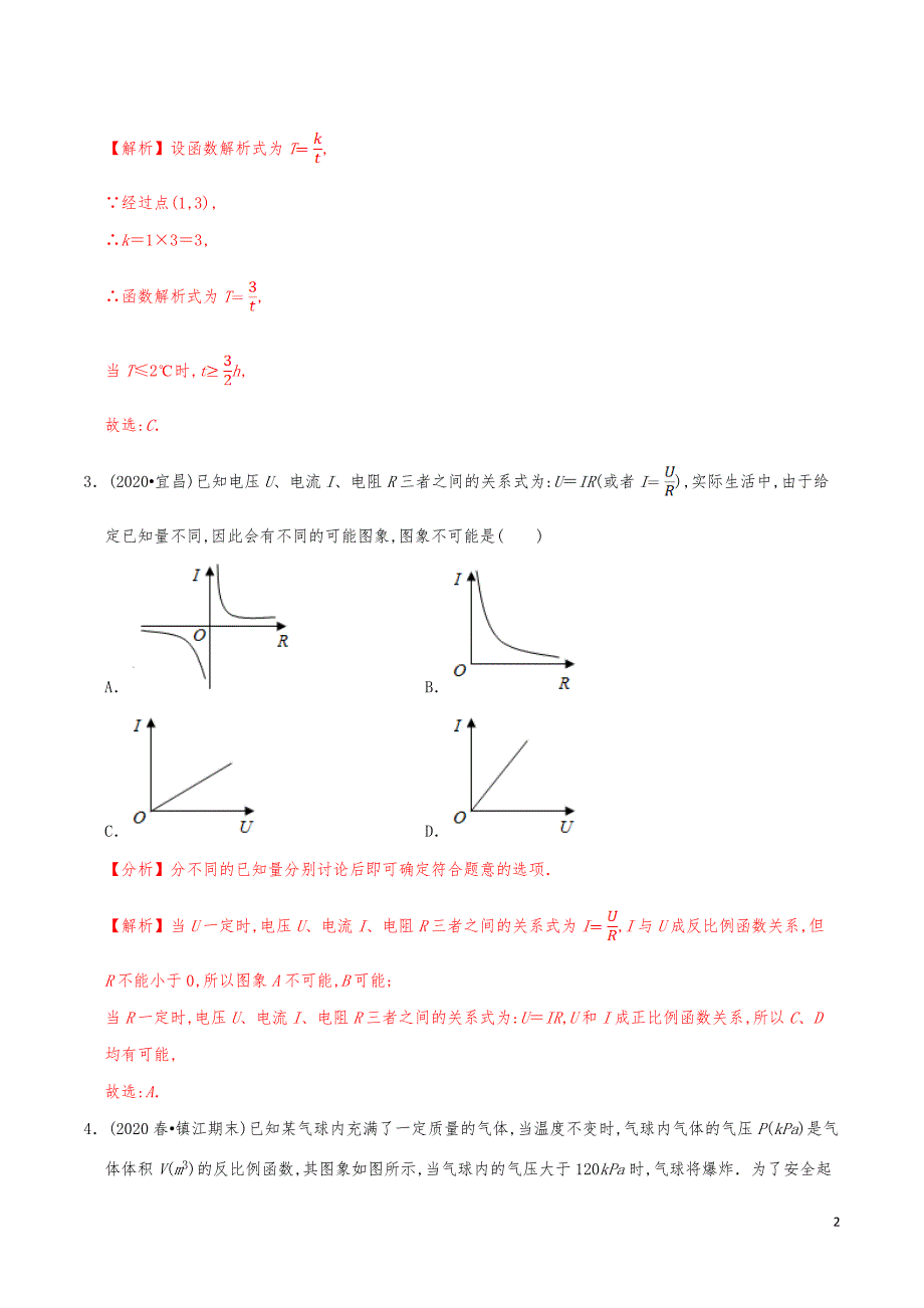 九年级数学上册《反比例函数的应用》分项练习真题【解析版】_第2页