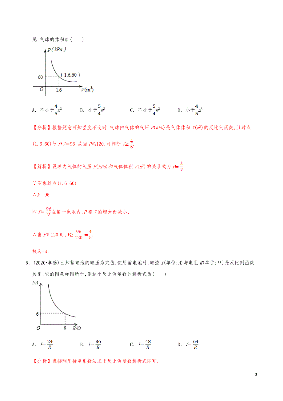 九年级数学上册《反比例函数的应用》分项练习真题【解析版】_第3页