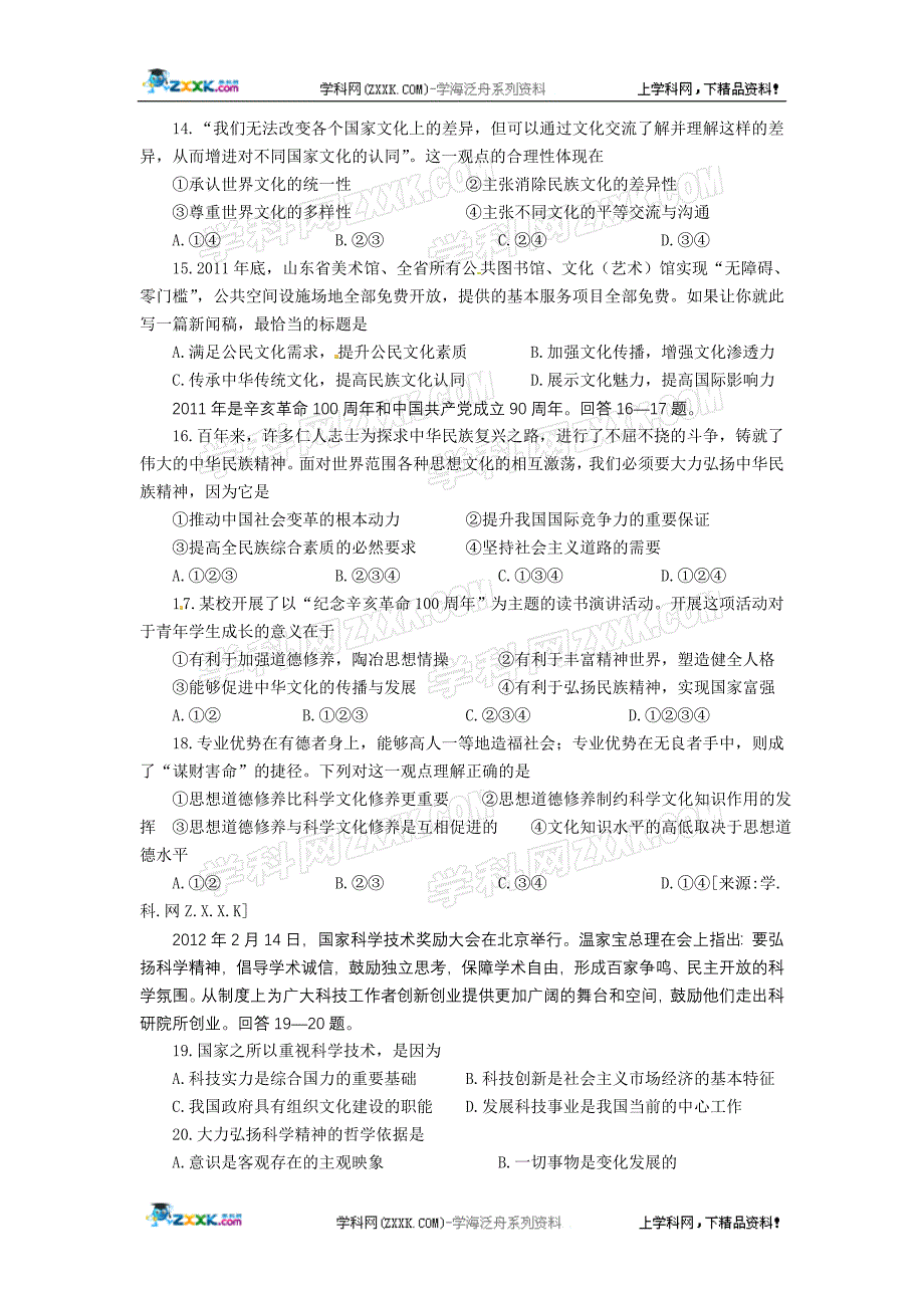 山东省烟台市2012届高三3月（一模）诊断性测试政治试题.doc_第3页