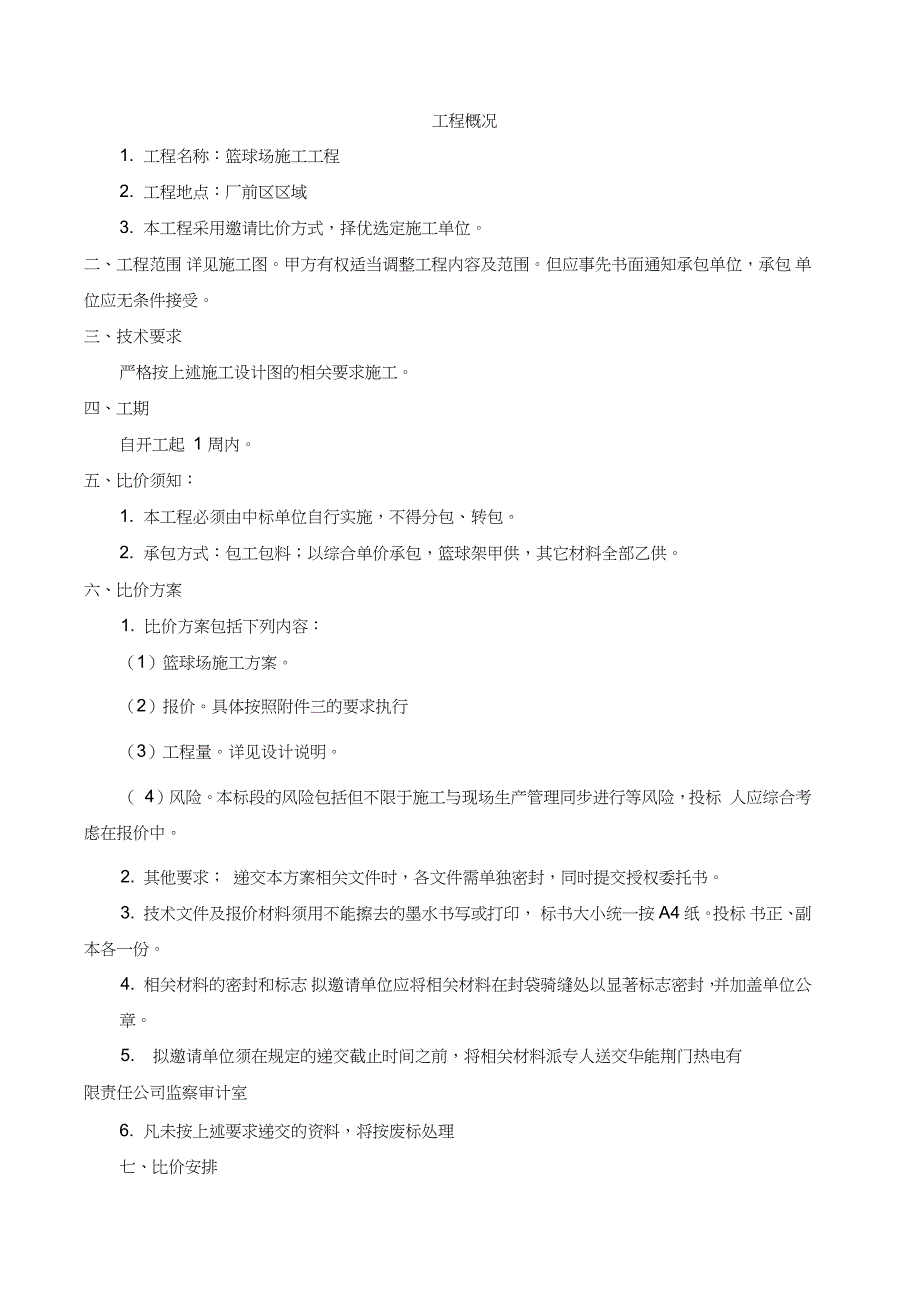 比价方案-篮球场施工工程（完整版）_第3页