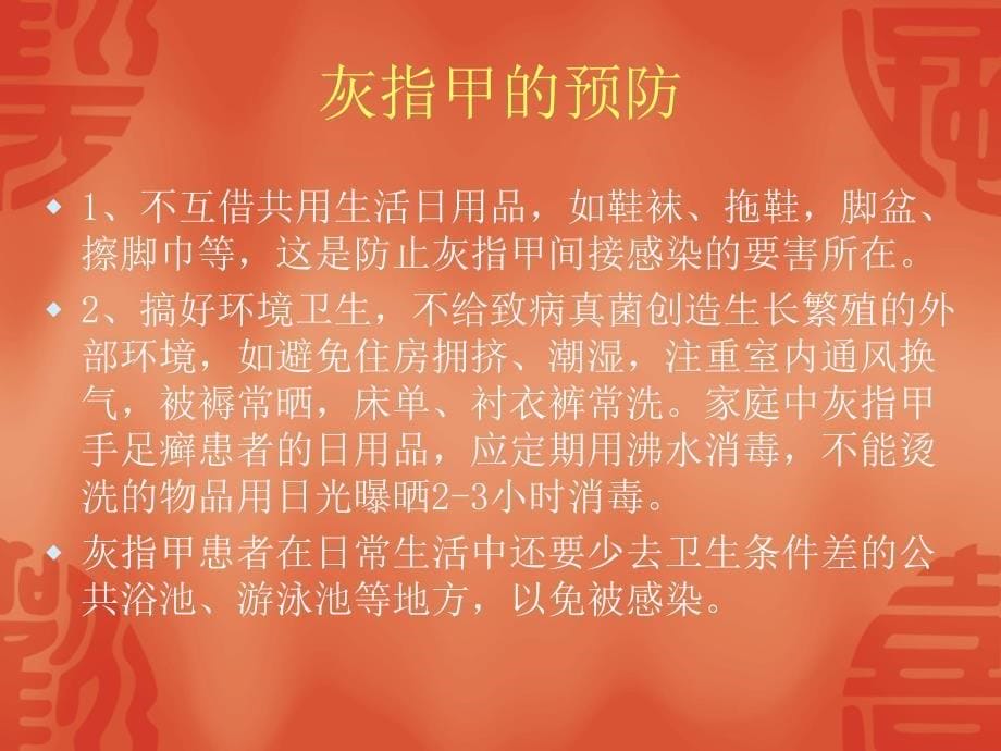 得灰指甲的原因_第5页