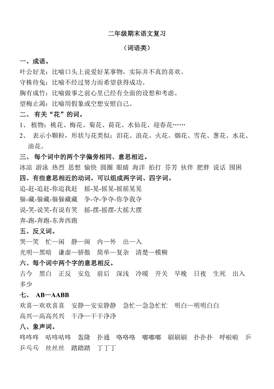 颚教版二年级上期末语文复习_第1页