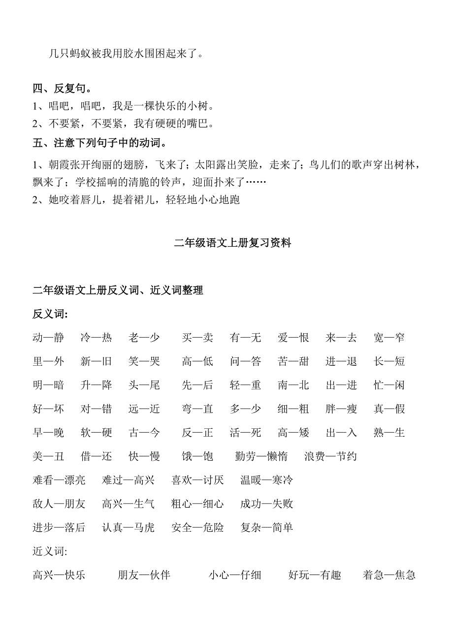 颚教版二年级上期末语文复习_第3页