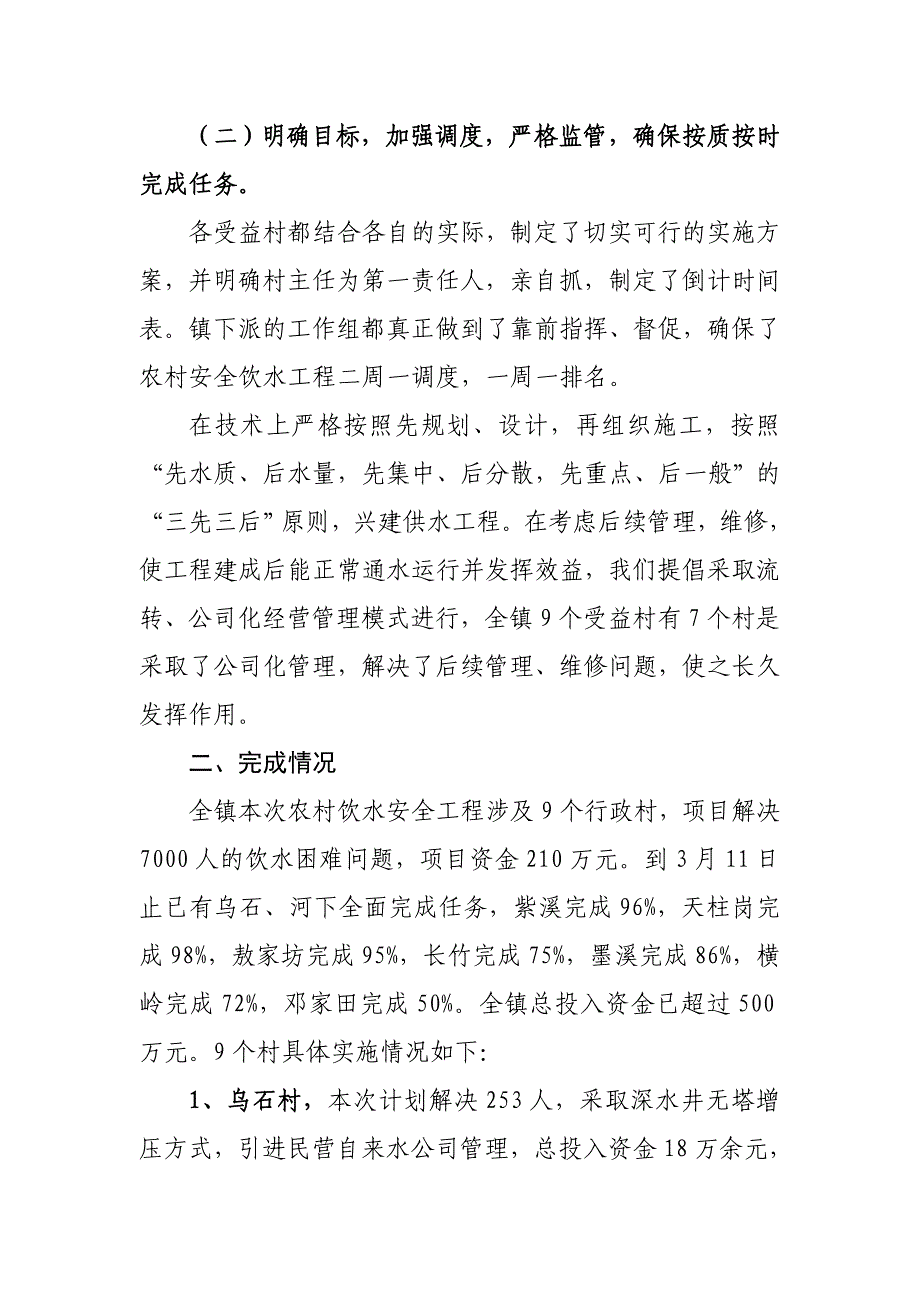 银河镇农村饮水安全工程工作汇报_第2页