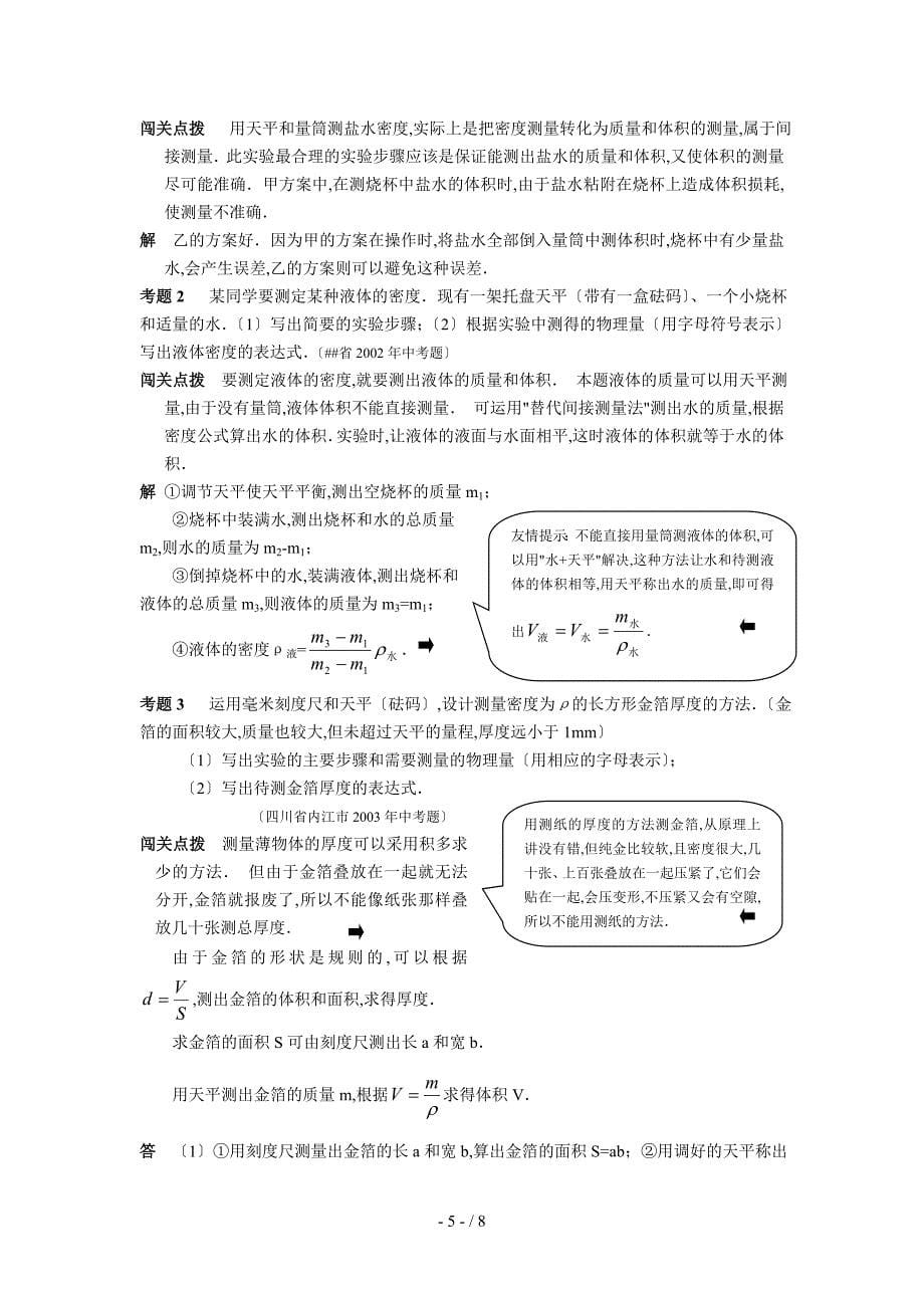 九年级物理测量物质的密度和密度与生活练习_第5页