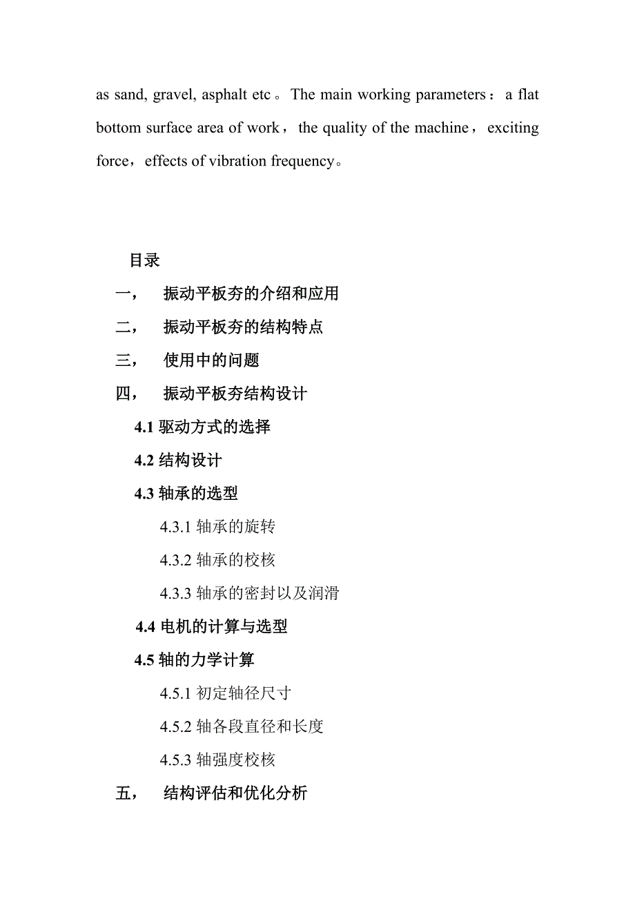 毕业设计（论文）-电动式振动平板夯的结构设计（全套图纸三维）_第3页