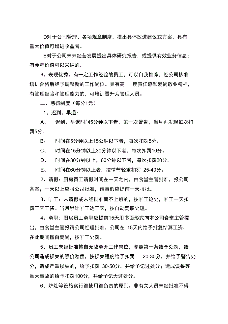 食堂员工奖惩制度_第2页