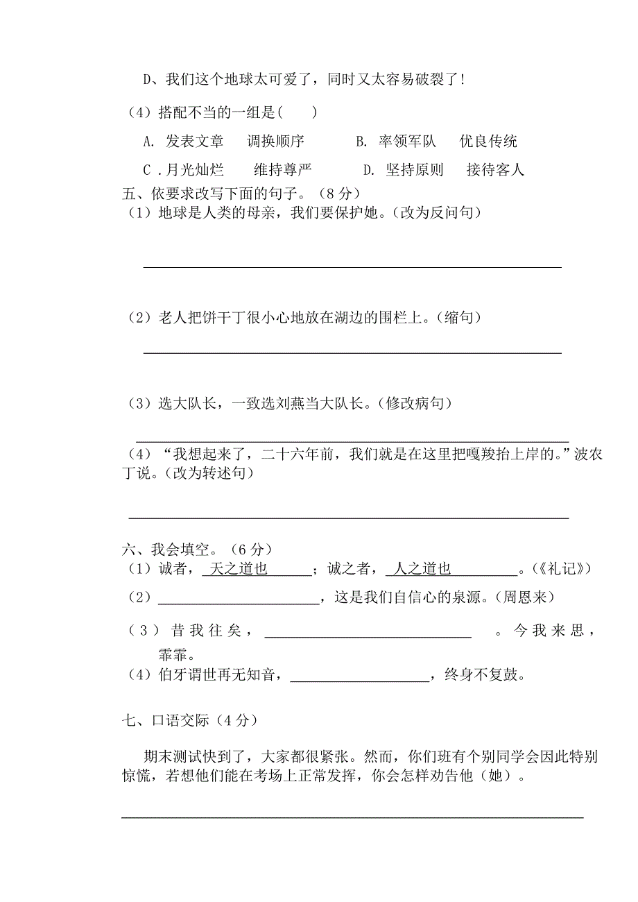 2011-2012第一学期语文六年级上模拟测试_第2页