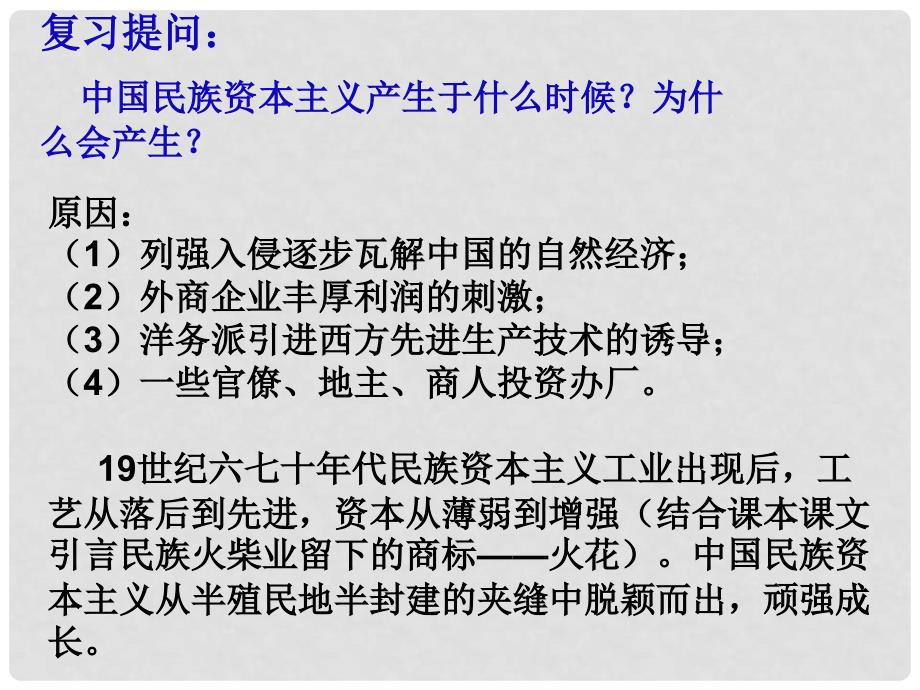 高中历史 3.2 中国民族资本主义的曲折发展25课件 新人教版必修2_第2页