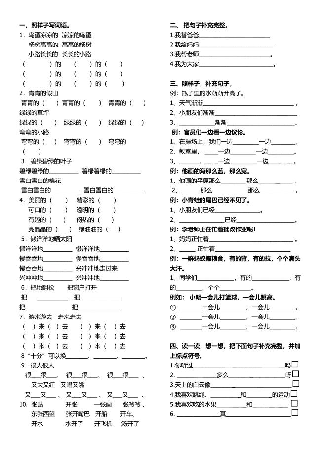 一下语文词语归类课后题句字句型练习