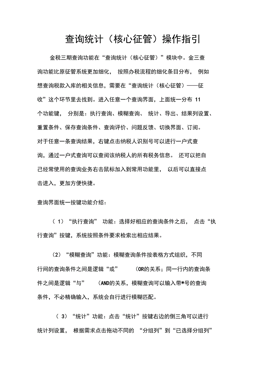查询操作指引_第1页