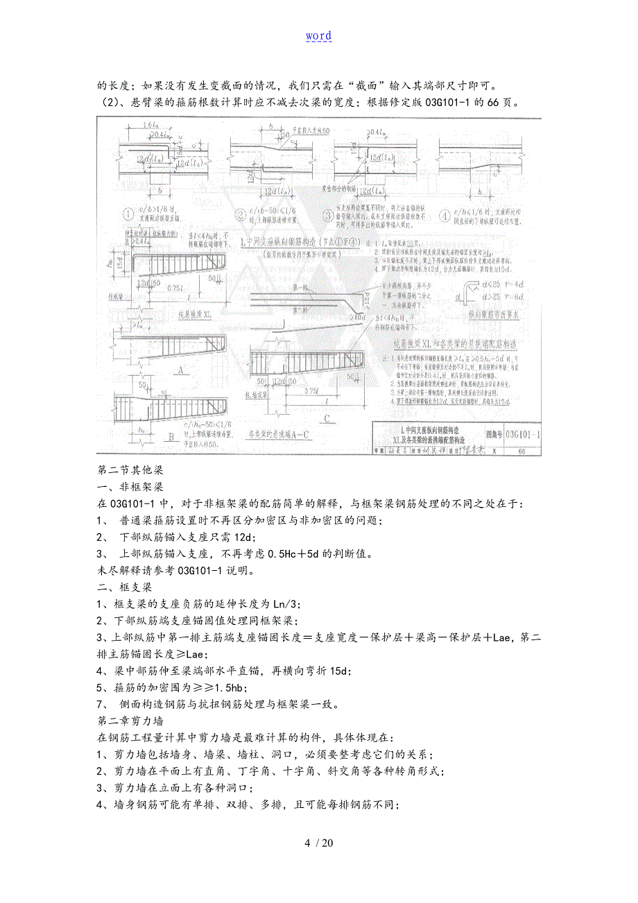 工程造价工作诀窍(一般人我不告诉他)_第4页