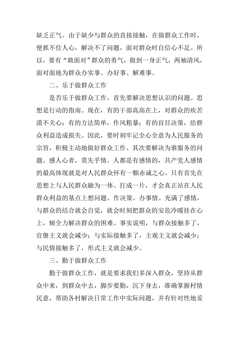 乡长群众路线教育实践活动交流发言_第2页