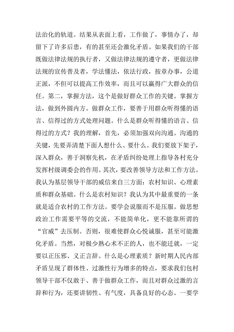 乡长群众路线教育实践活动交流发言_第4页