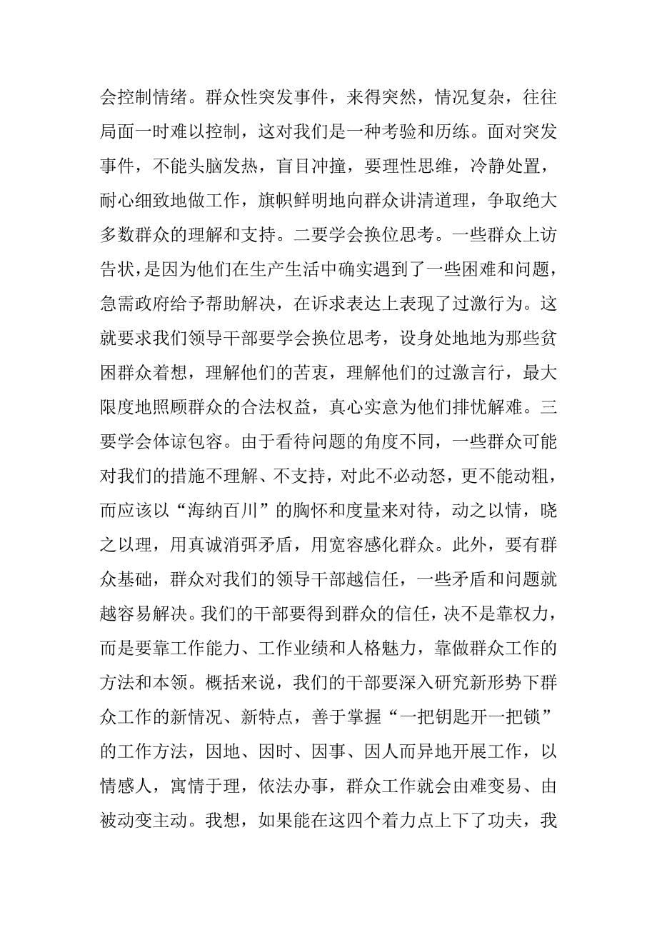 乡长群众路线教育实践活动交流发言_第5页