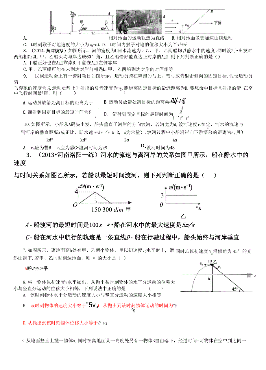 平抛运动整理_第2页