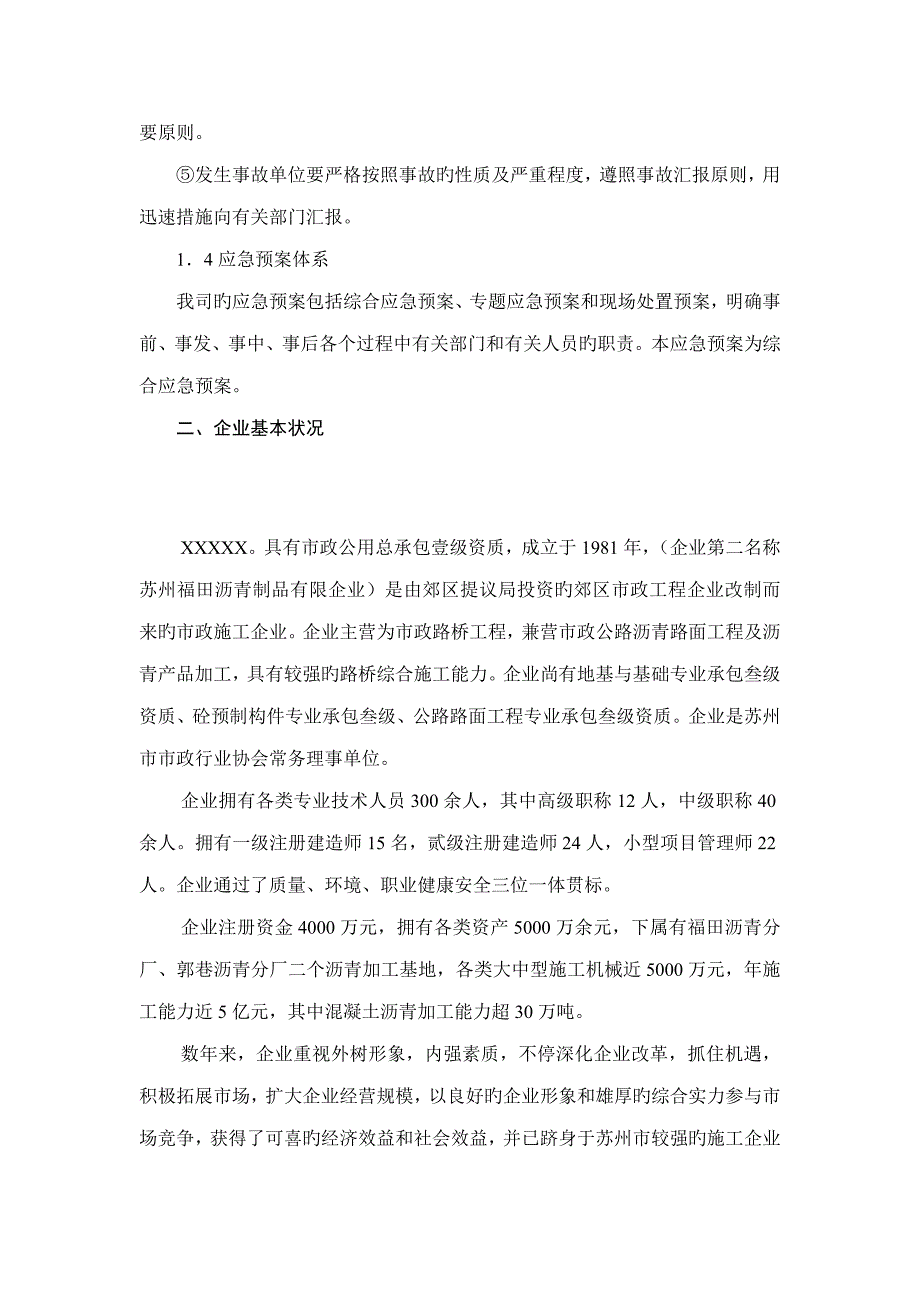 应急预案公司级.doc_第3页