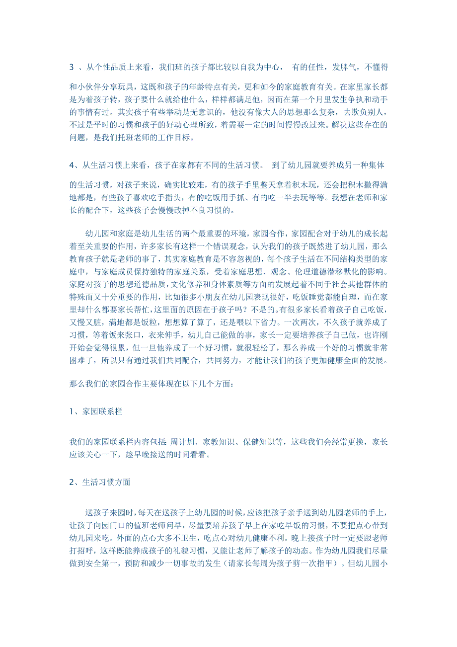 托班家长会稿.doc_第2页