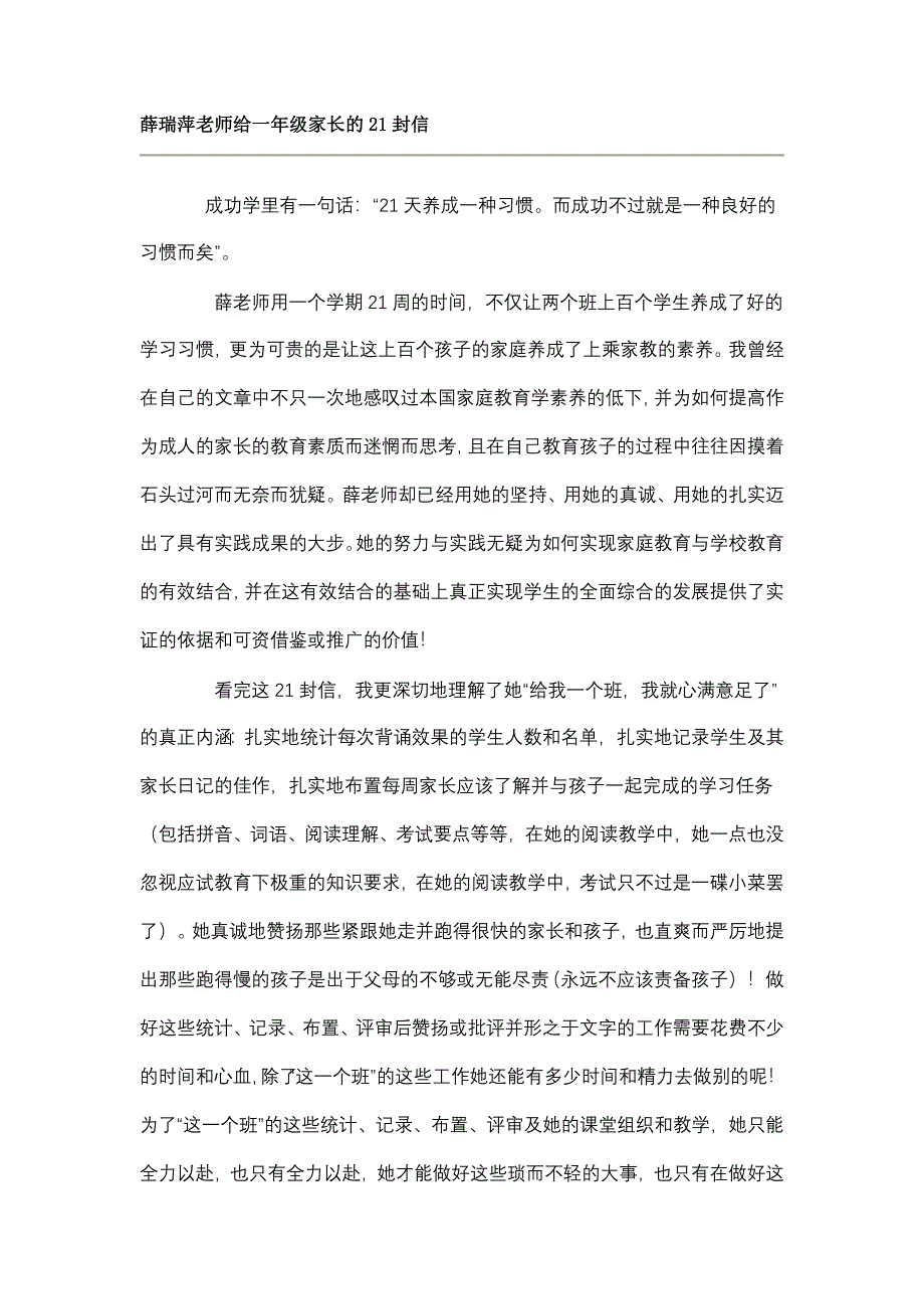 薛瑞萍老师给一年级家长的21封信.doc_第1页