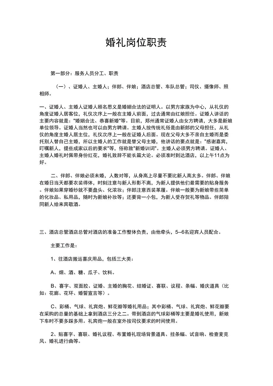 婚礼岗位职责_第1页