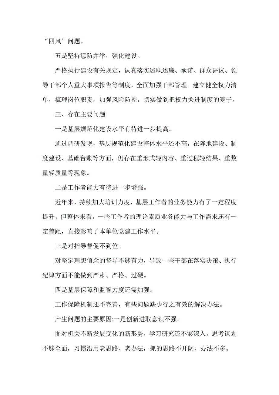 基层党建工作调研报告范文_第2页