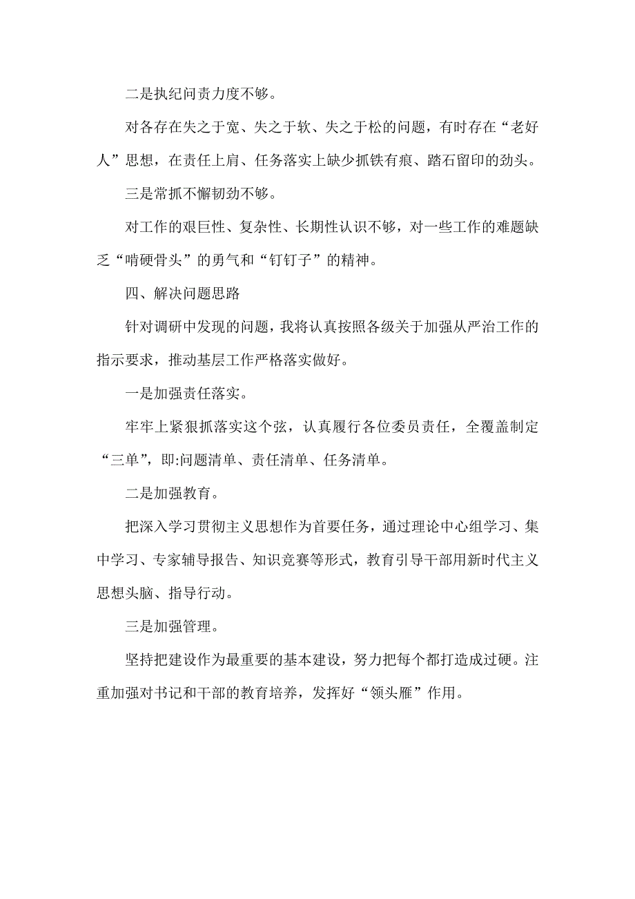 基层党建工作调研报告范文_第3页