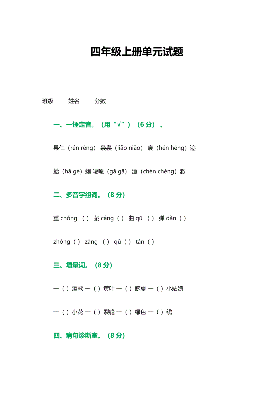 四年级上册单元试题.docx_第1页