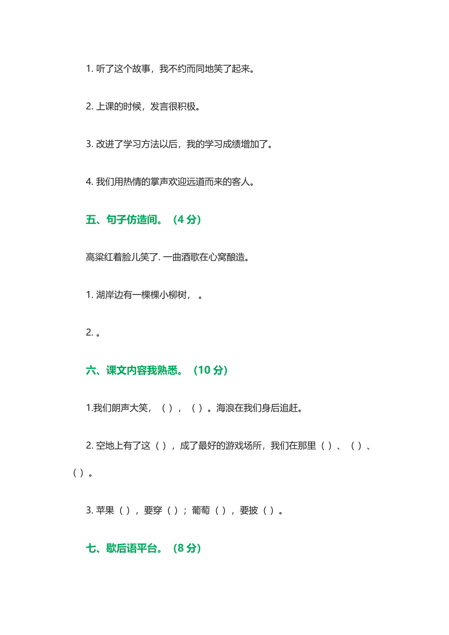 四年级上册单元试题.docx_第2页