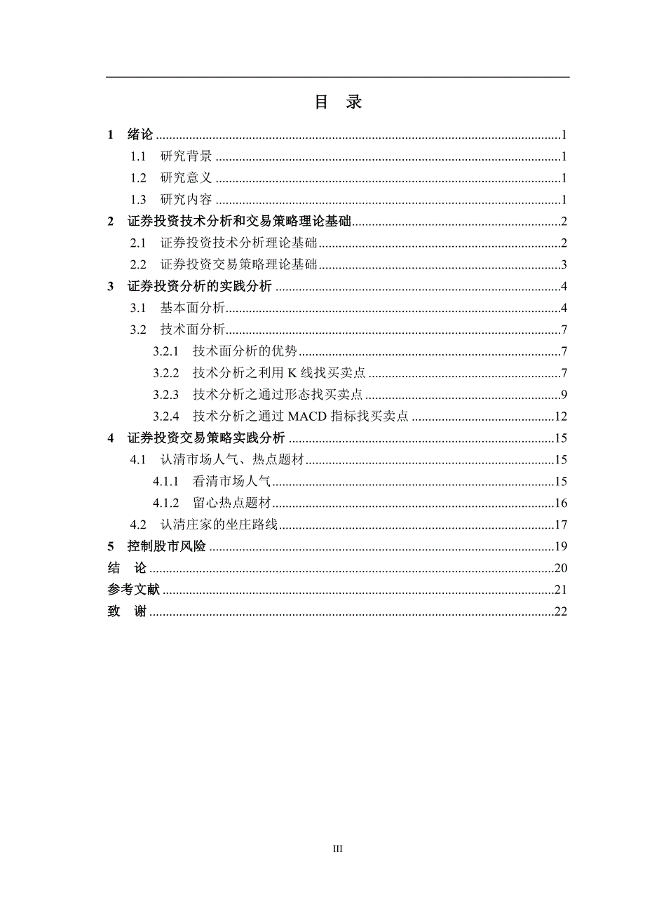 证券投资分析-本科毕业论文证券投资分析及交易策略研究---以华谊兄弟为例.docx_第4页