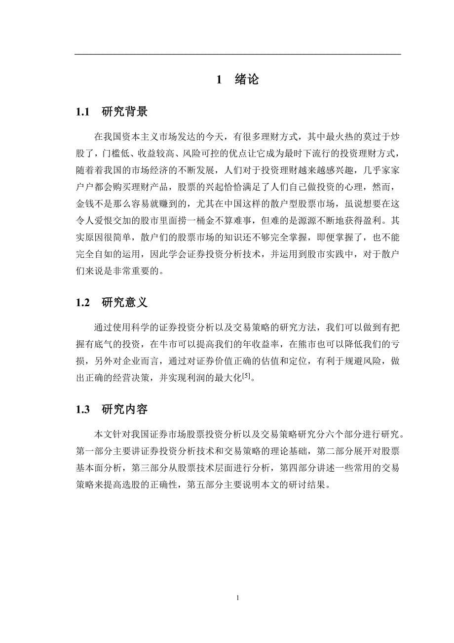 证券投资分析-本科毕业论文证券投资分析及交易策略研究---以华谊兄弟为例.docx_第5页