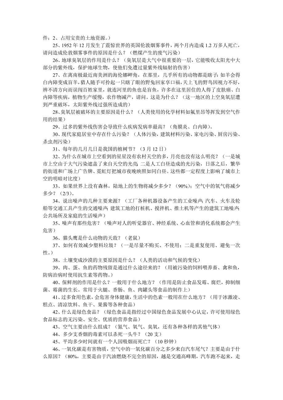 柳林小学环保知识竞赛题库资料及答案_第2页