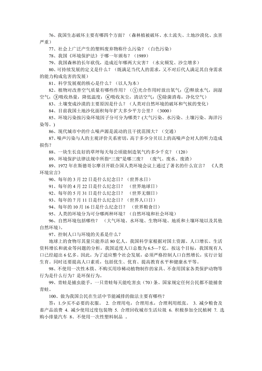 柳林小学环保知识竞赛题库资料及答案_第4页