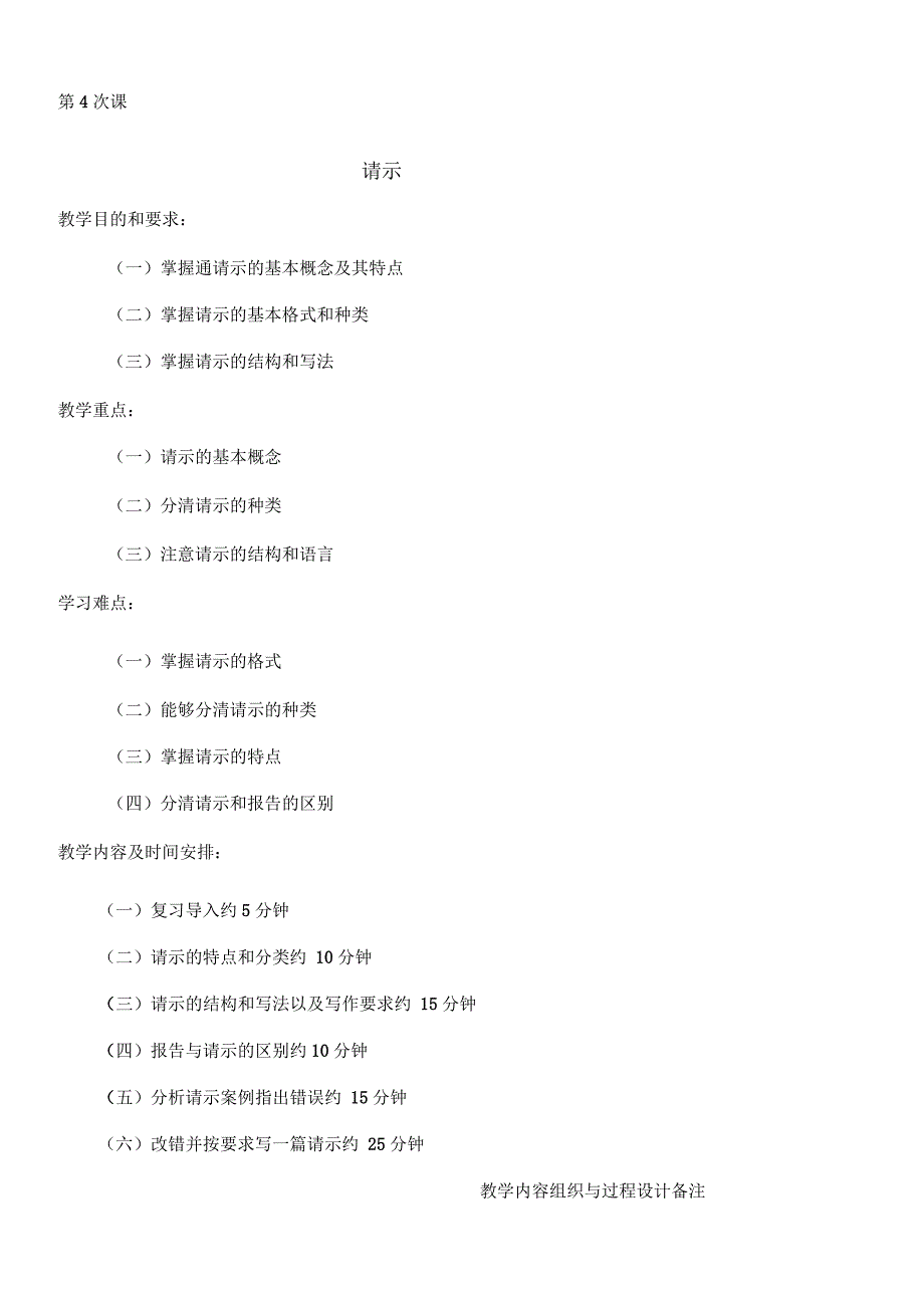 教学说课请示_第1页