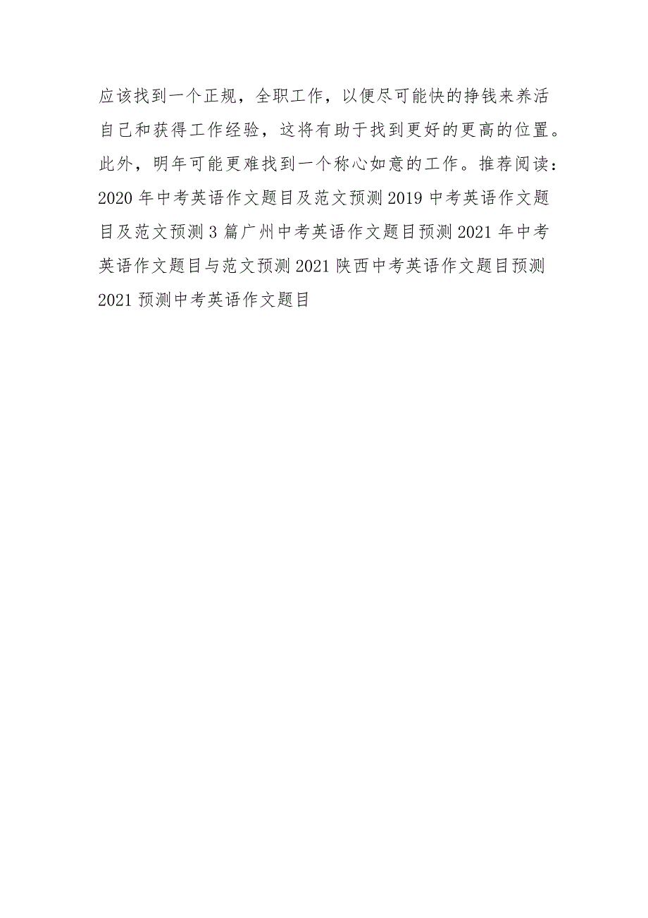 2021年中考英语作文题目及范文预测_第4页