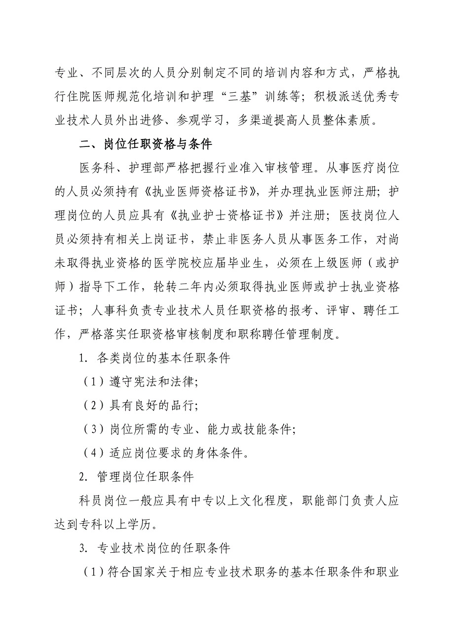 人力资源配置原则、调整方案与调整程序.doc_第3页