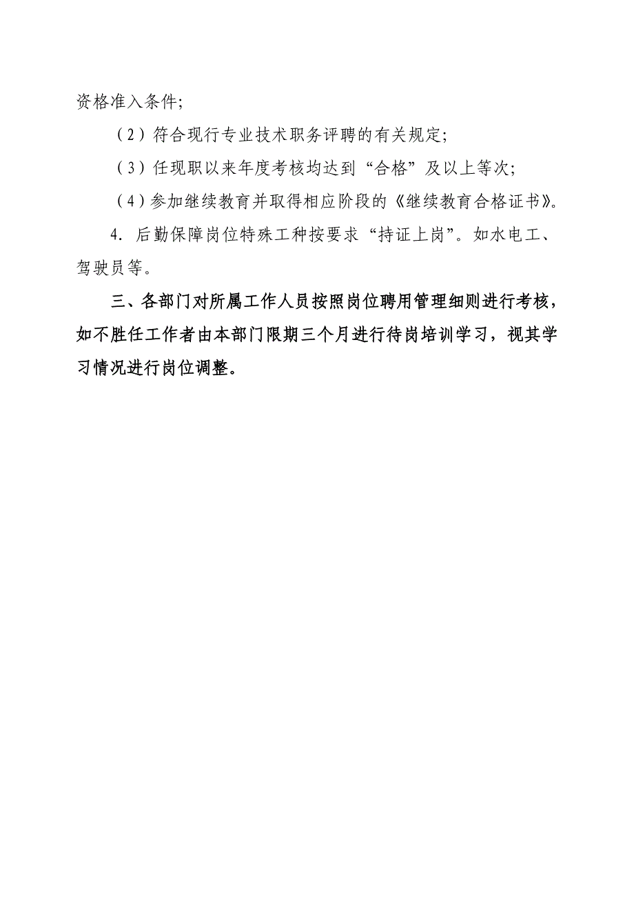 人力资源配置原则、调整方案与调整程序.doc_第4页