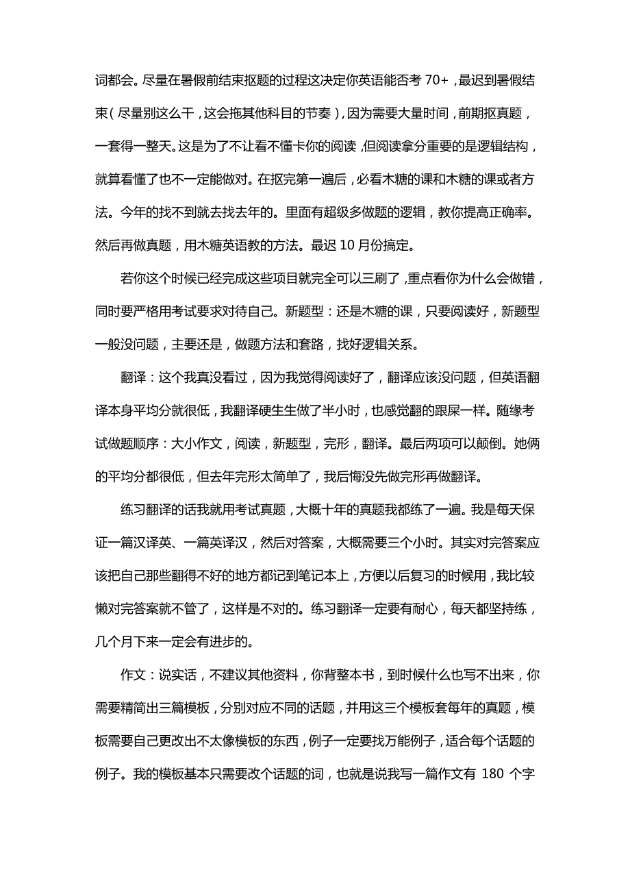 新版湖南中医药大学口腔医学考研经验考研参考书考研真题_第3页