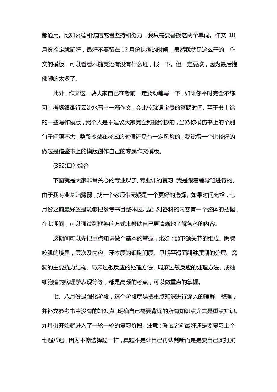 新版湖南中医药大学口腔医学考研经验考研参考书考研真题_第4页