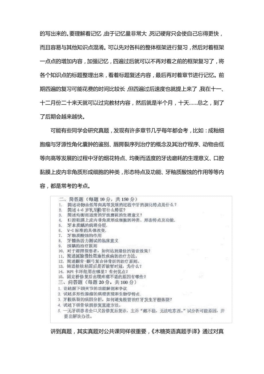 新版湖南中医药大学口腔医学考研经验考研参考书考研真题_第5页