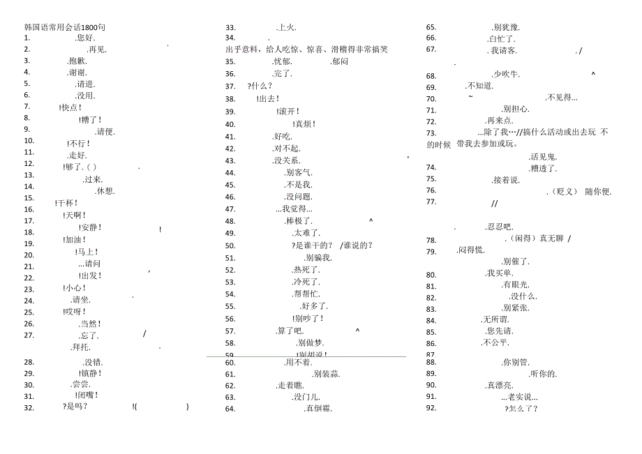 韩语常用会话1200句_第1页