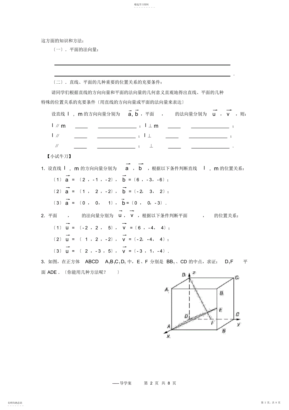 2022年选修2-1-3.2立体几何中的向量方法_第2页