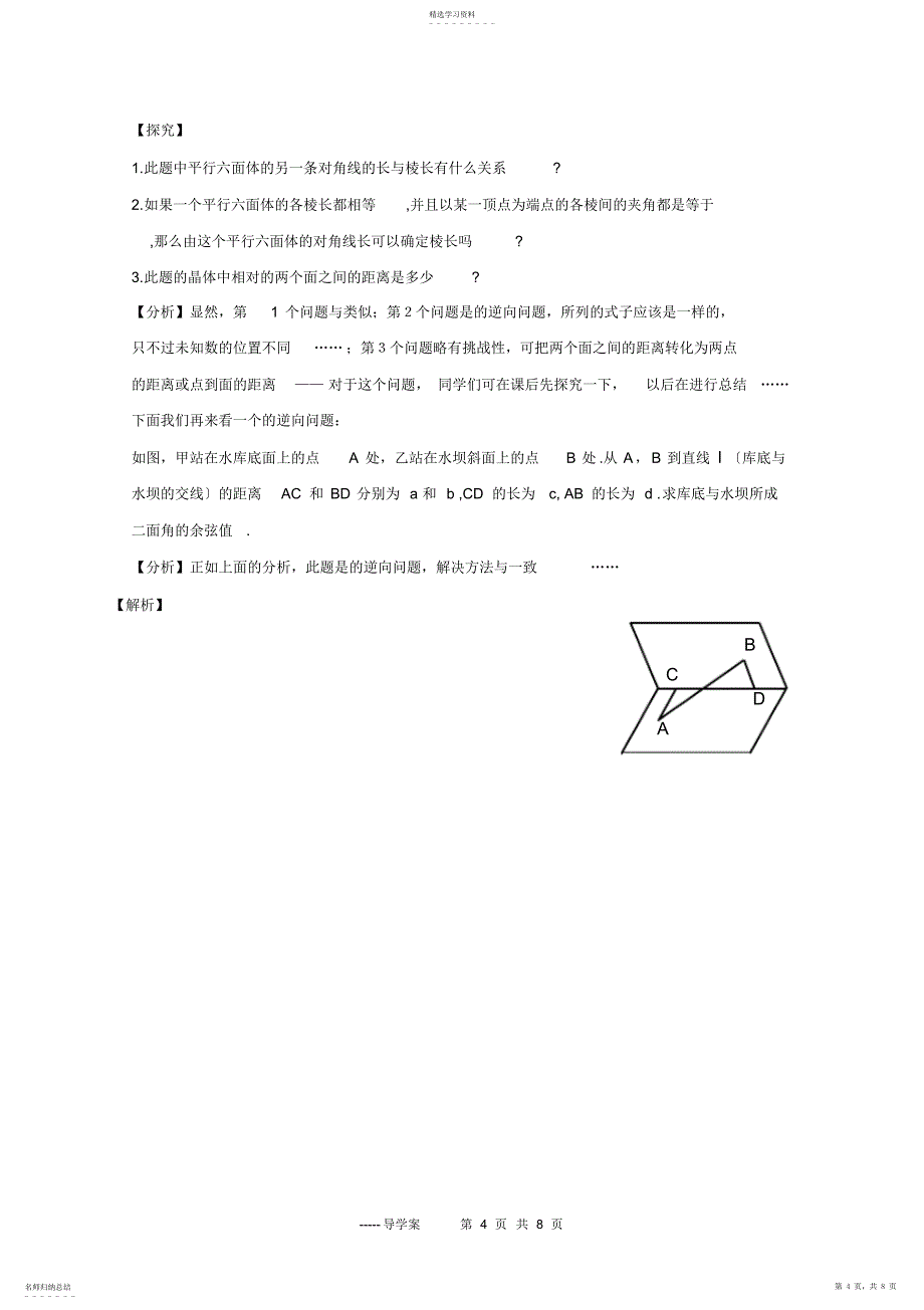 2022年选修2-1-3.2立体几何中的向量方法_第4页