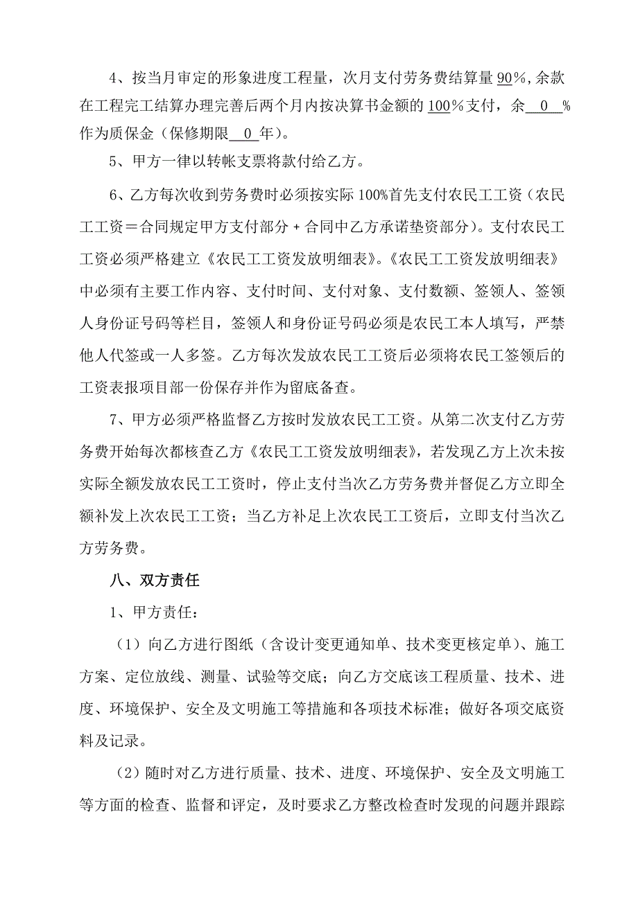 机械破碎石方劳务合同_第2页