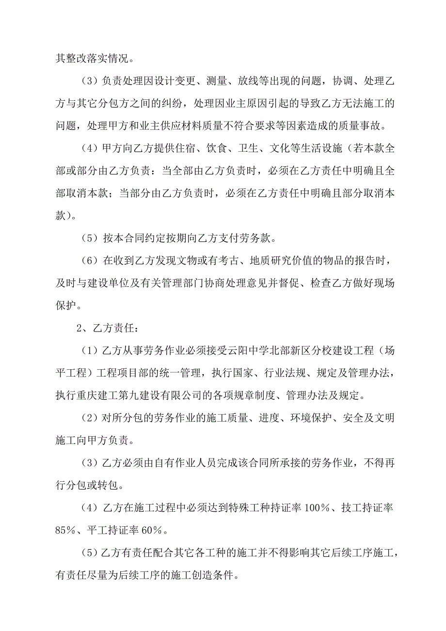 机械破碎石方劳务合同_第3页