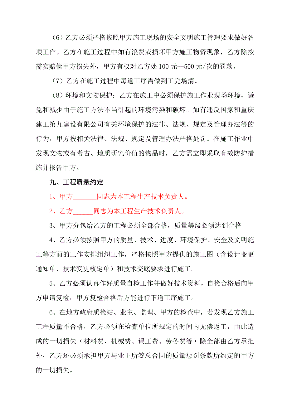 机械破碎石方劳务合同_第4页