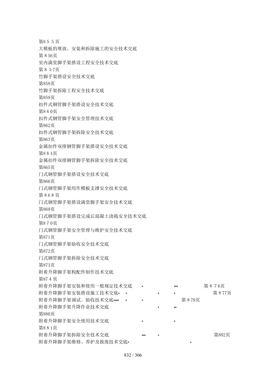 建筑施工安全生产技术交底大全_第3页