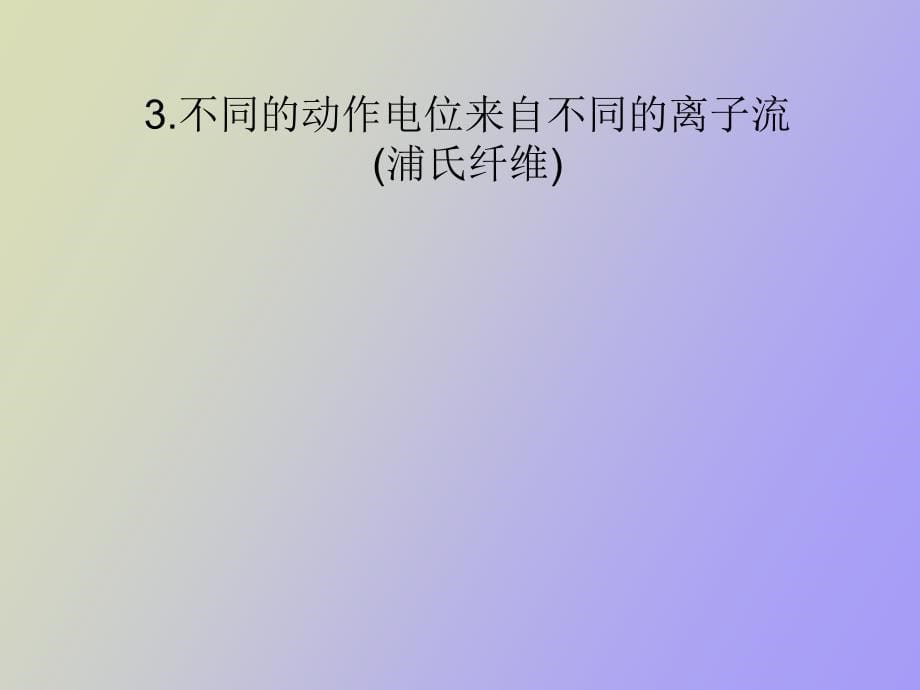 心律失常的现代治疗_第5页